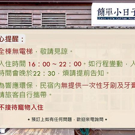 Ciao Life B&B Taitung Экстерьер фото